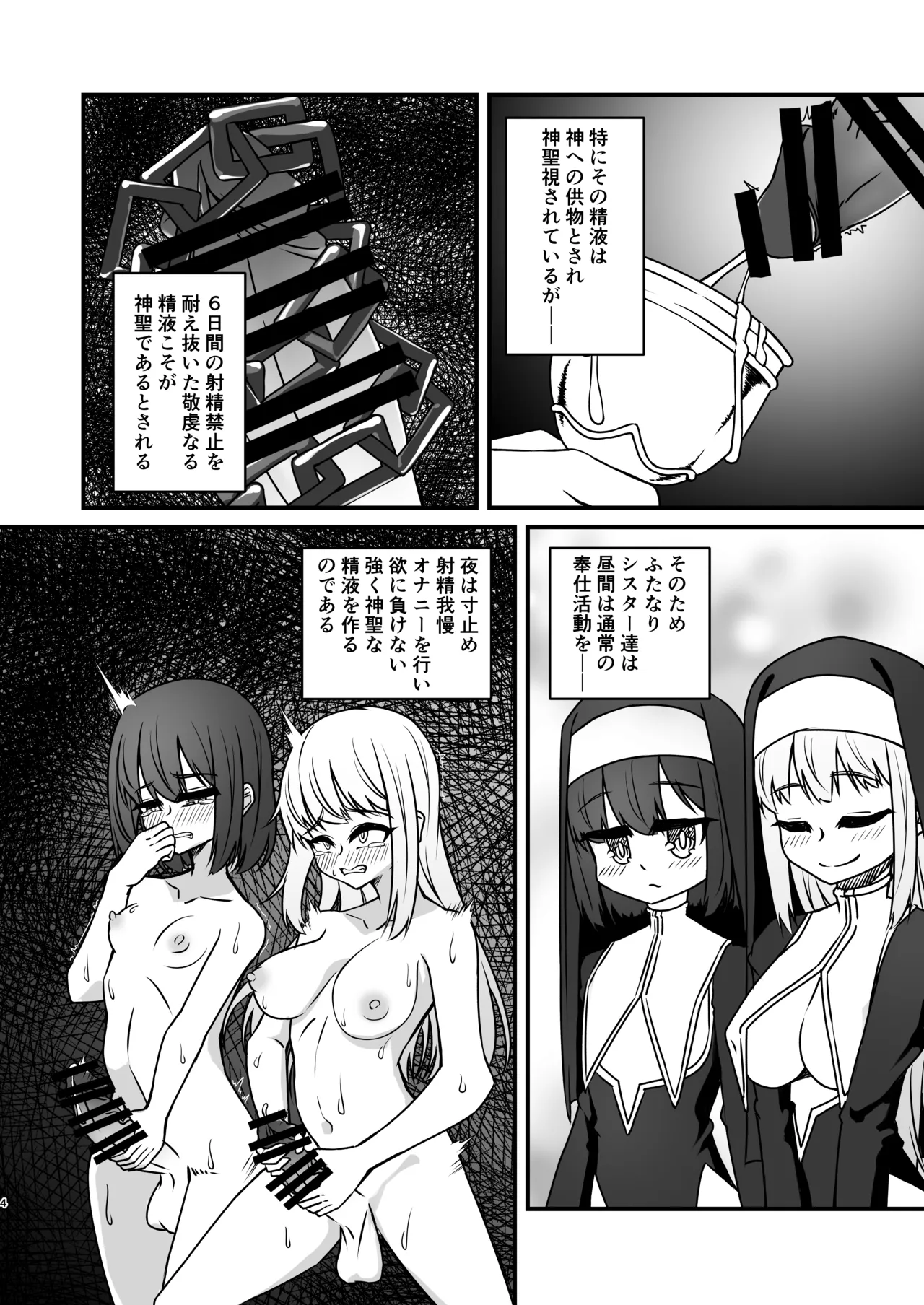 ふたなりシスター自罰公開ルーインドオーガズムオナニー - page4