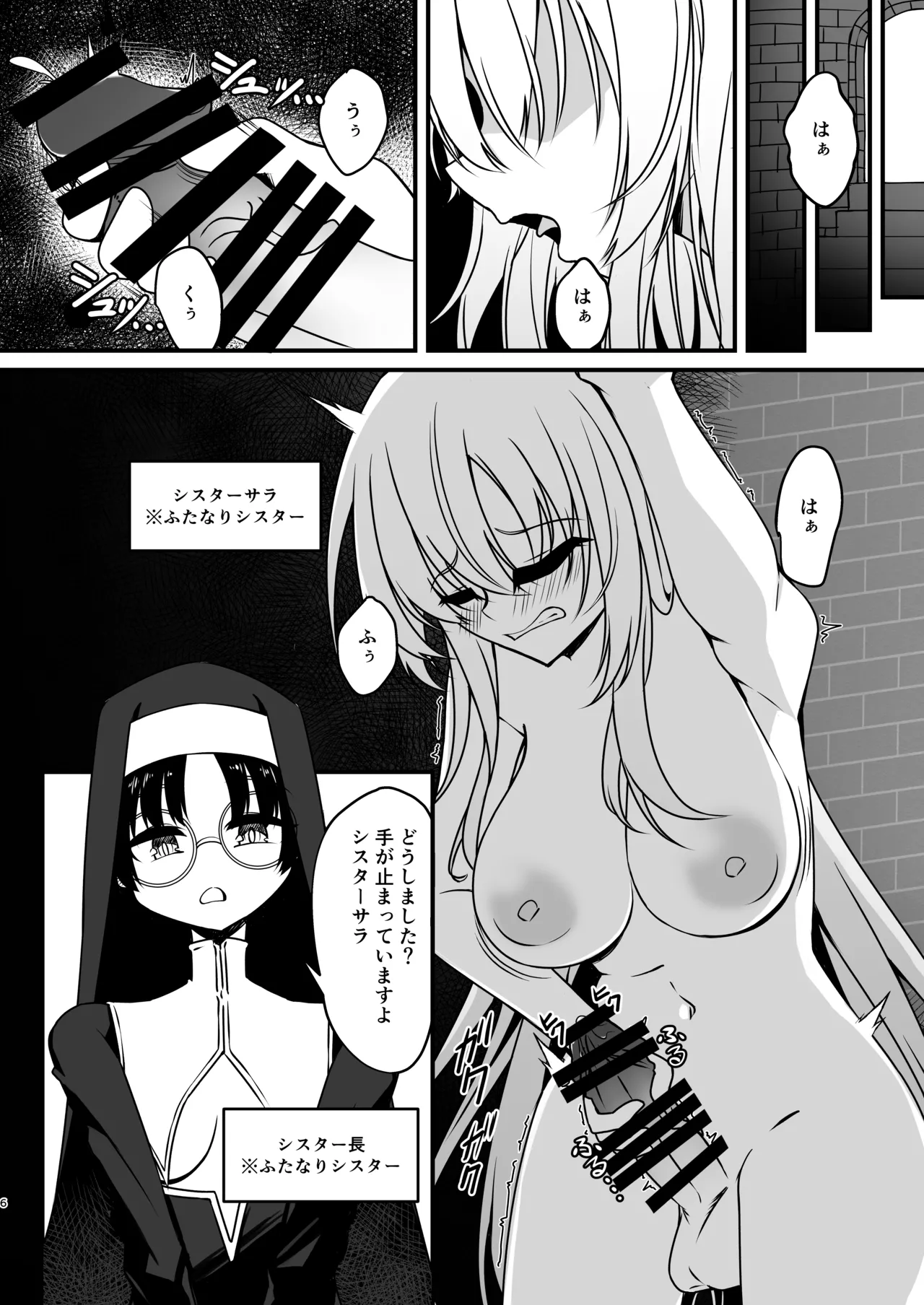 ふたなりシスター自罰公開ルーインドオーガズムオナニー - page6