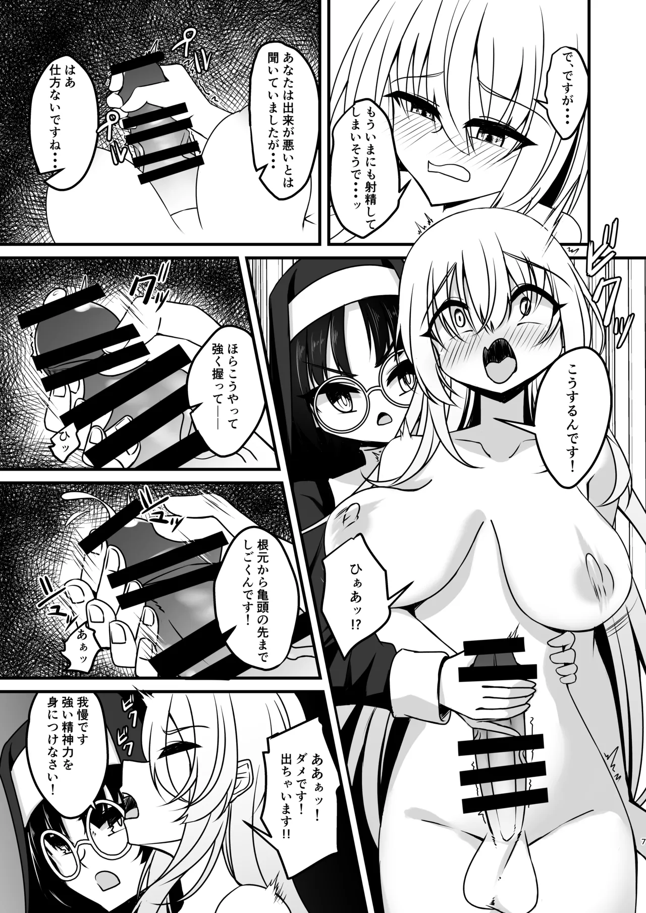 ふたなりシスター自罰公開ルーインドオーガズムオナニー - page7
