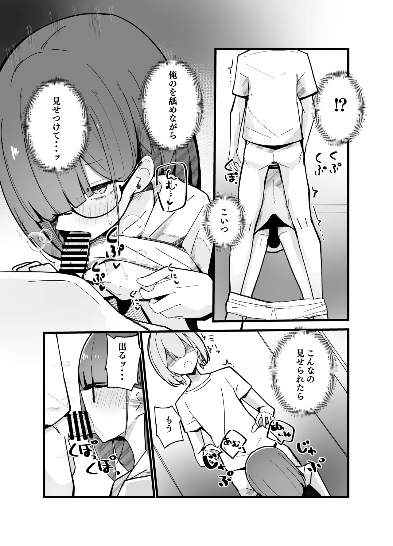続・裏アカ男の娘と同居人の俺 - page10