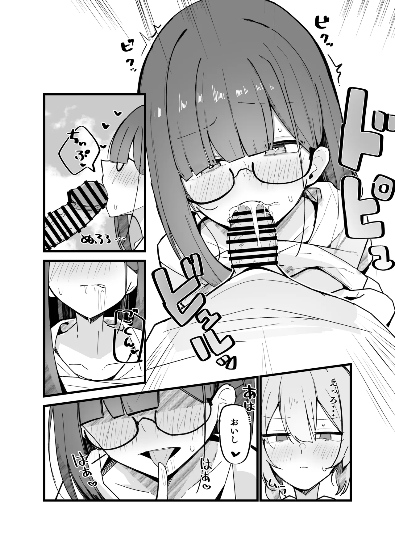 続・裏アカ男の娘と同居人の俺 - page11