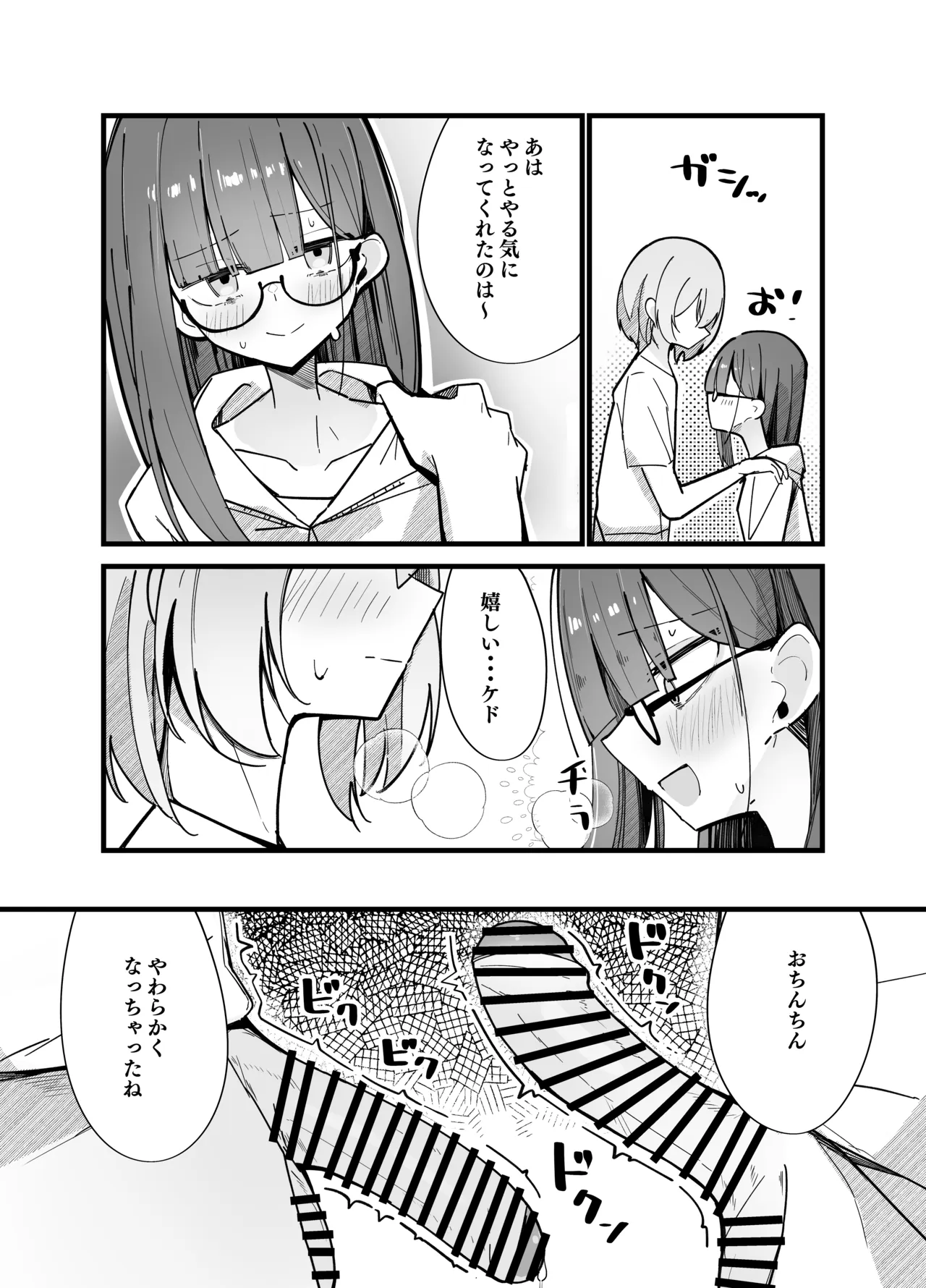 続・裏アカ男の娘と同居人の俺 - page13