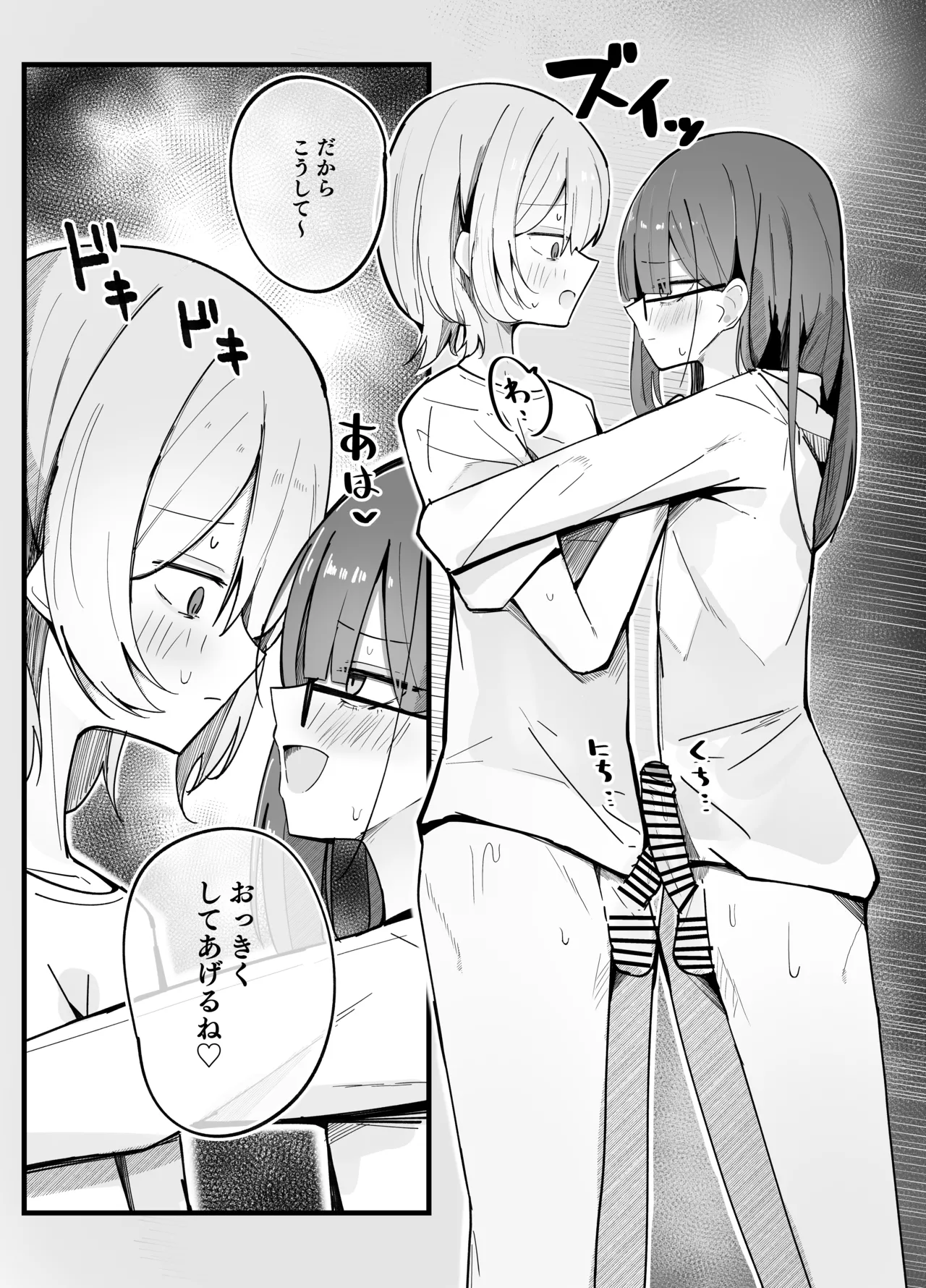 続・裏アカ男の娘と同居人の俺 - page14