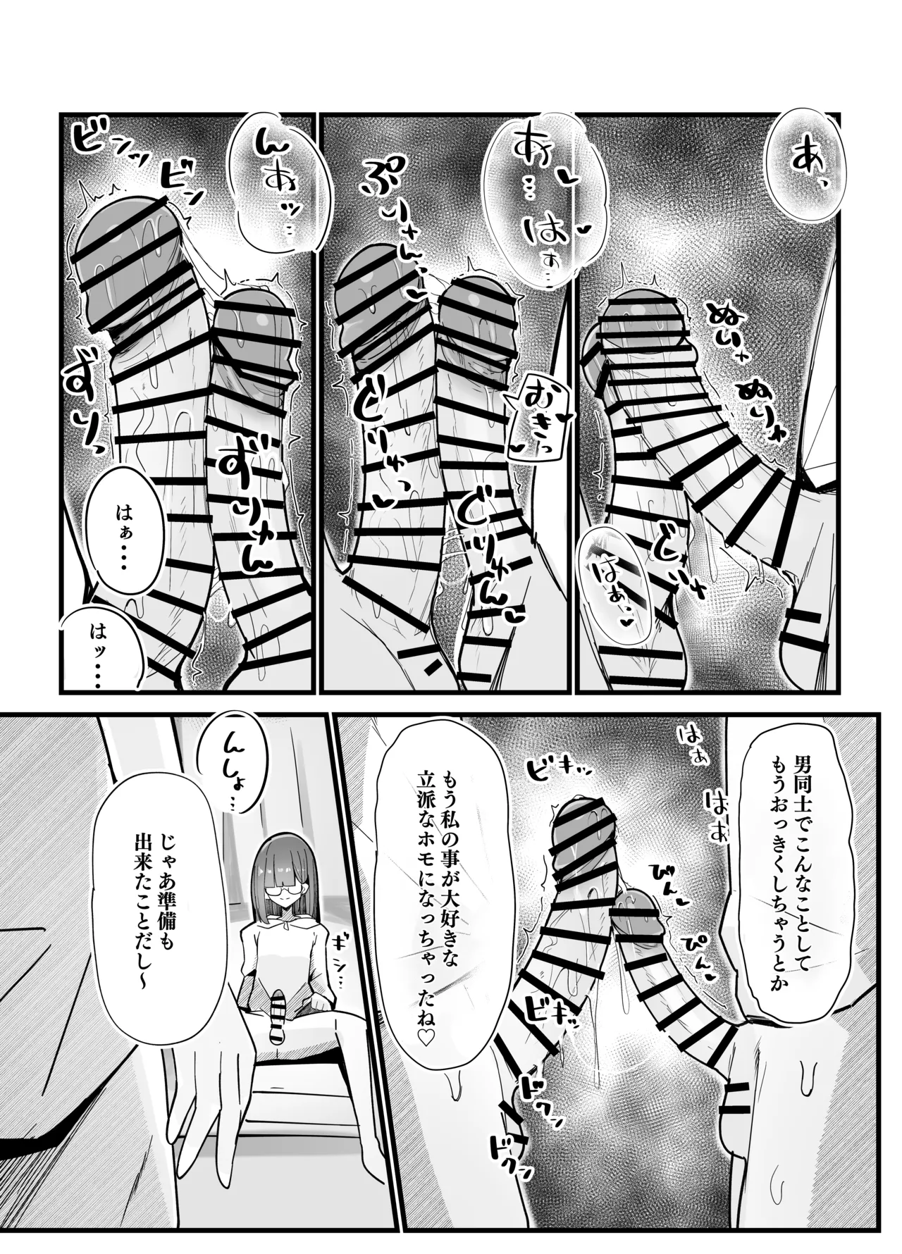 続・裏アカ男の娘と同居人の俺 - page15