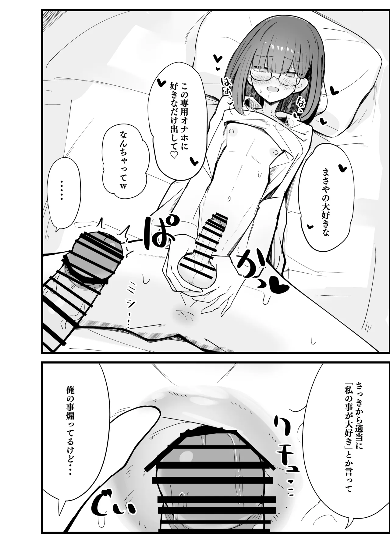 続・裏アカ男の娘と同居人の俺 - page16