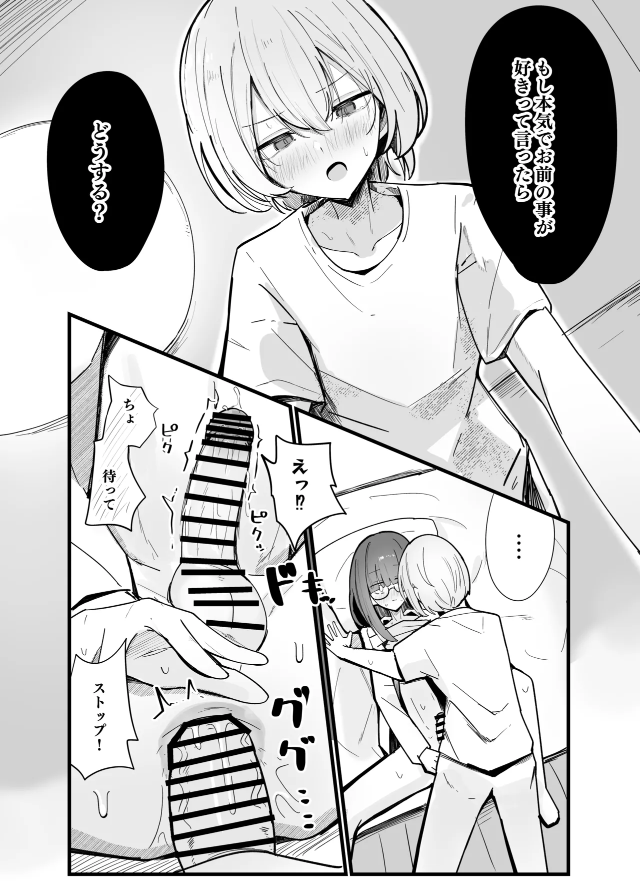 続・裏アカ男の娘と同居人の俺 - page17