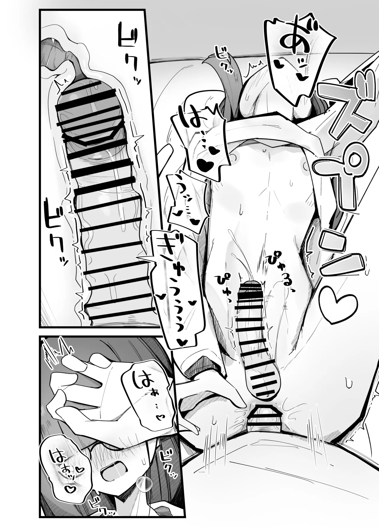 続・裏アカ男の娘と同居人の俺 - page18