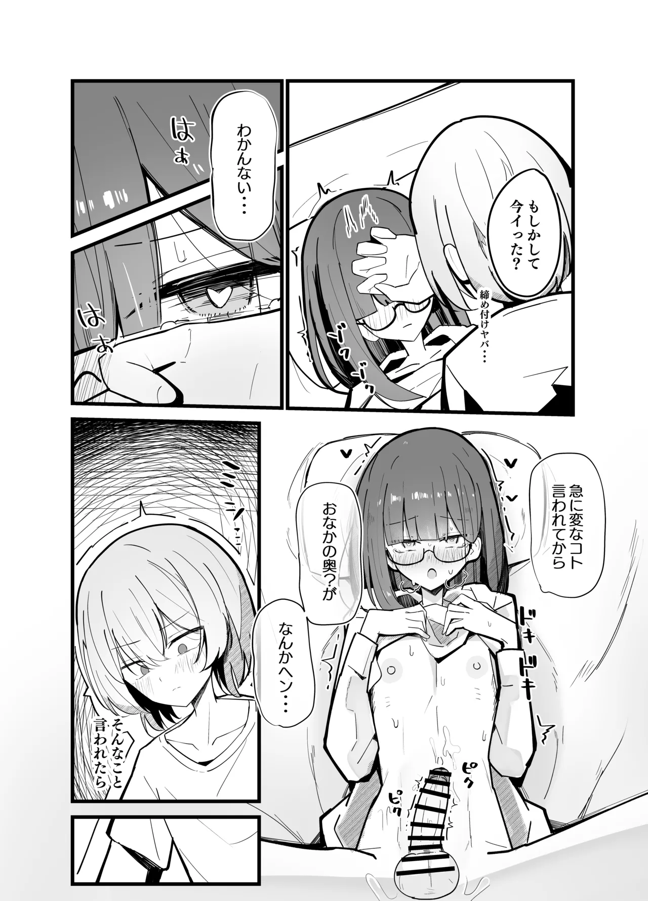 続・裏アカ男の娘と同居人の俺 - page19