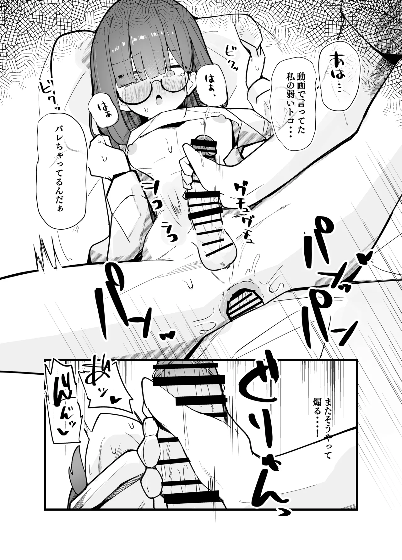 続・裏アカ男の娘と同居人の俺 - page22