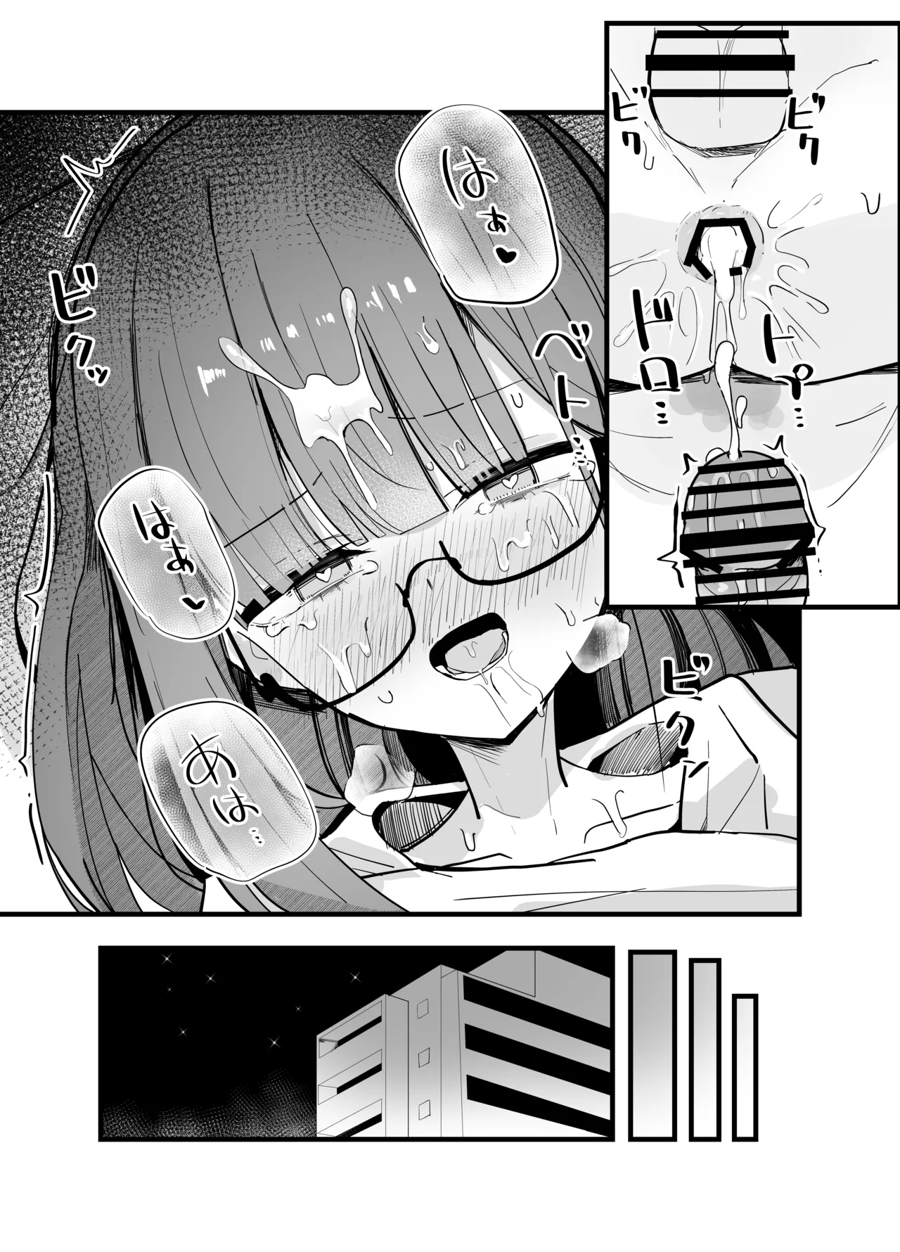 続・裏アカ男の娘と同居人の俺 - page25