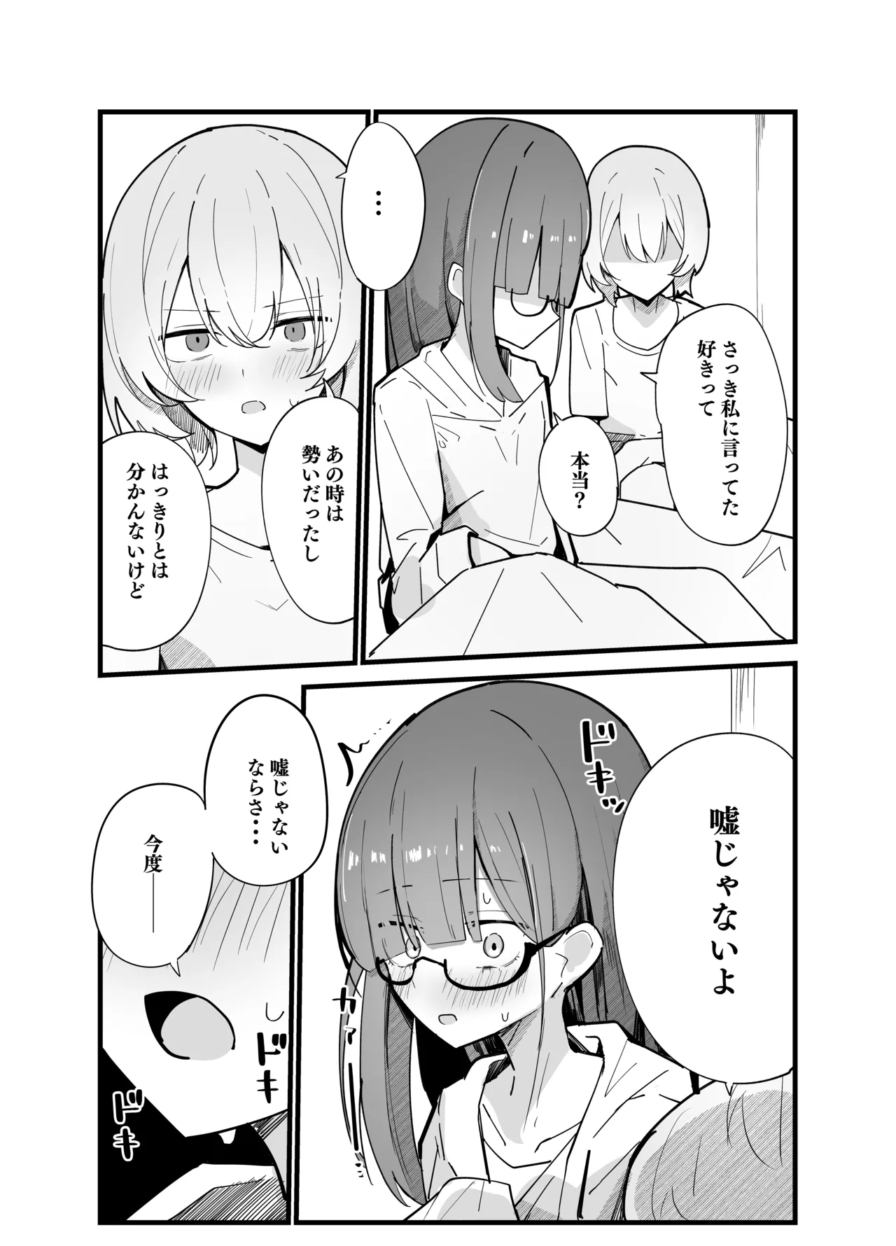 続・裏アカ男の娘と同居人の俺 - page26