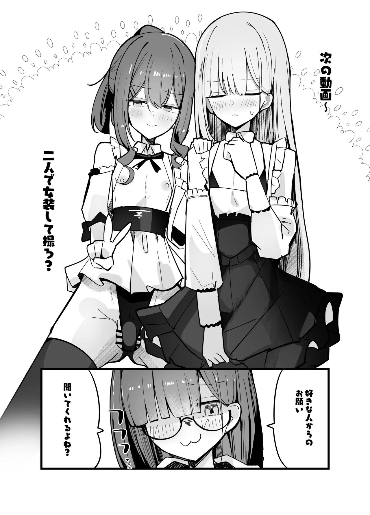 続・裏アカ男の娘と同居人の俺 - page27
