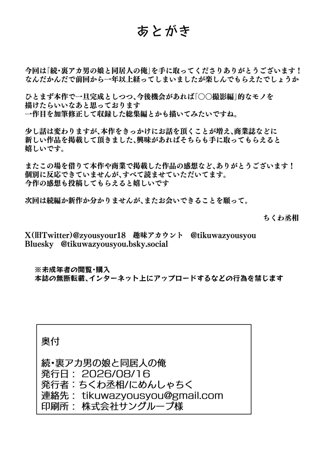 続・裏アカ男の娘と同居人の俺 - page28