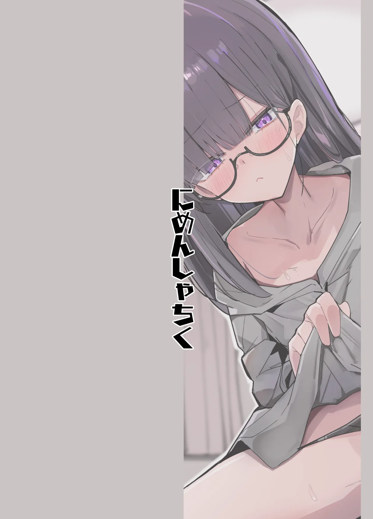 続・裏アカ男の娘と同居人の俺 - page30