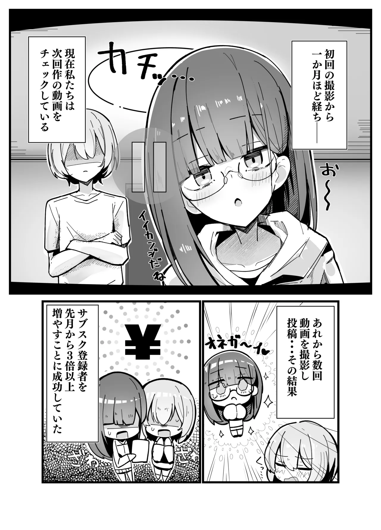続・裏アカ男の娘と同居人の俺 - page5