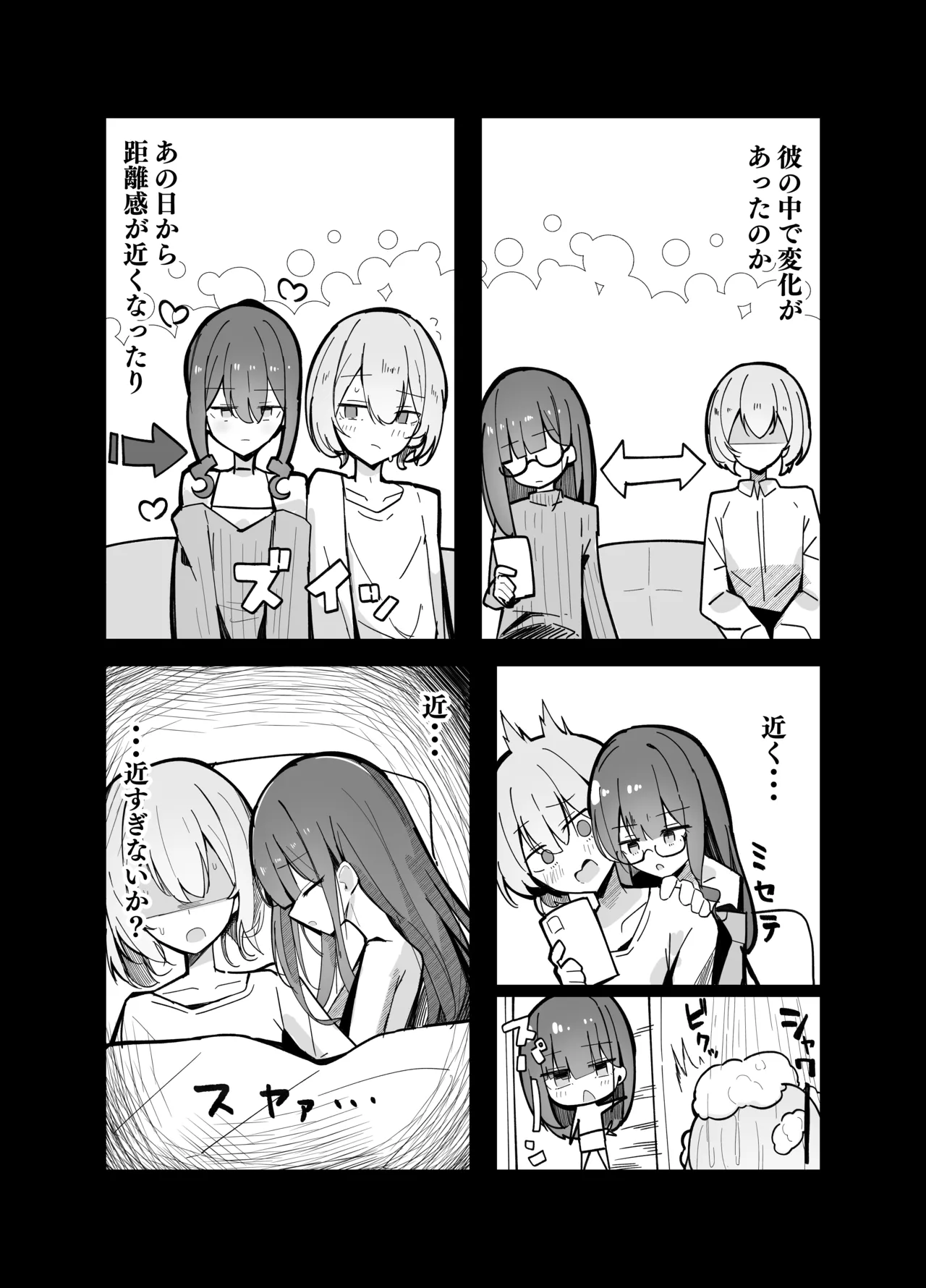 続・裏アカ男の娘と同居人の俺 - page6