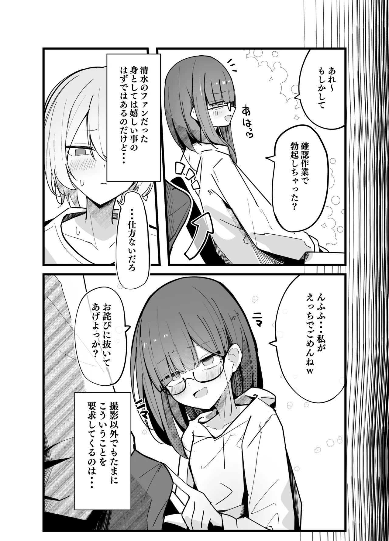 続・裏アカ男の娘と同居人の俺 - page7