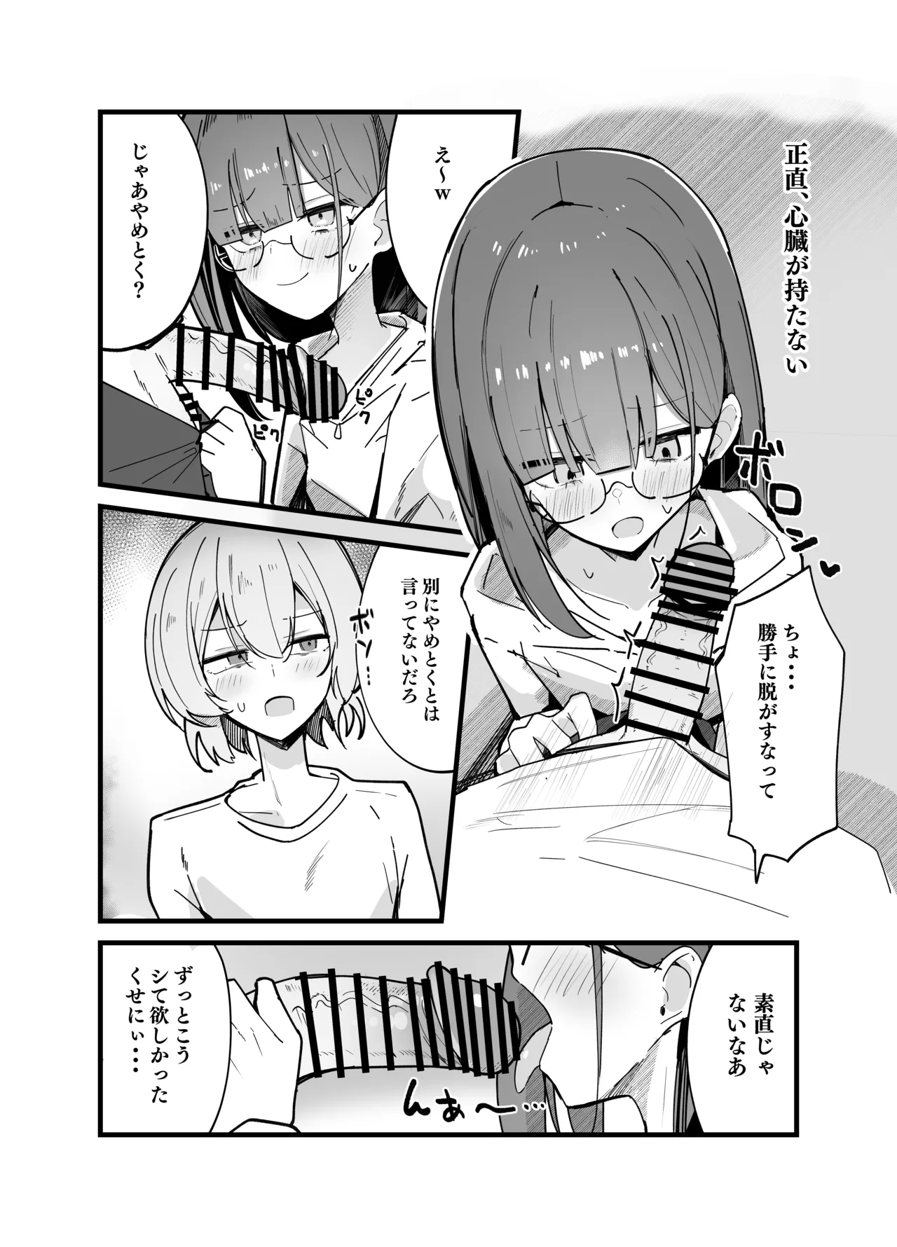 続・裏アカ男の娘と同居人の俺 - page8
