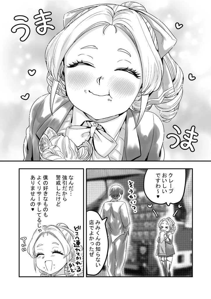 男嬢様のみみくん - page10