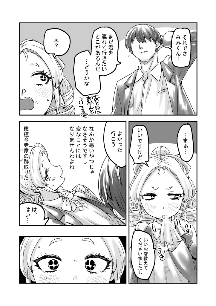 男嬢様のみみくん - page11