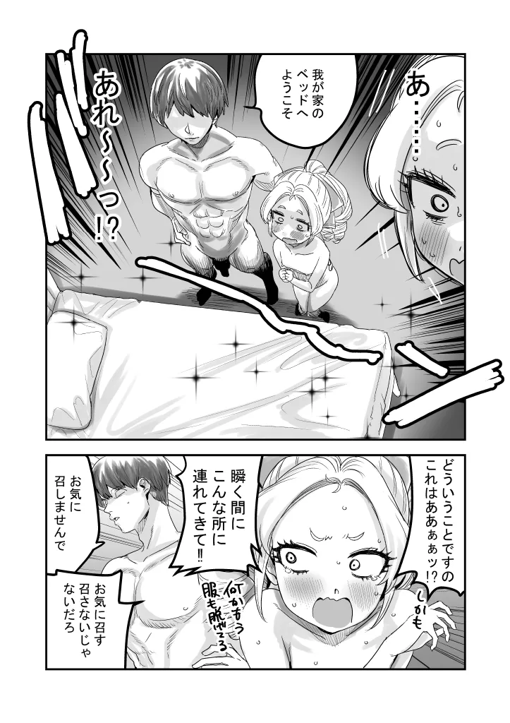 男嬢様のみみくん - page12