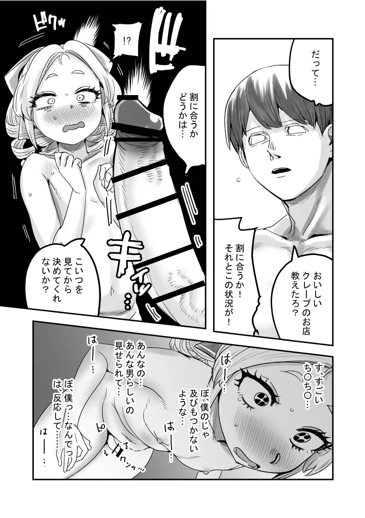 男嬢様のみみくん - page13