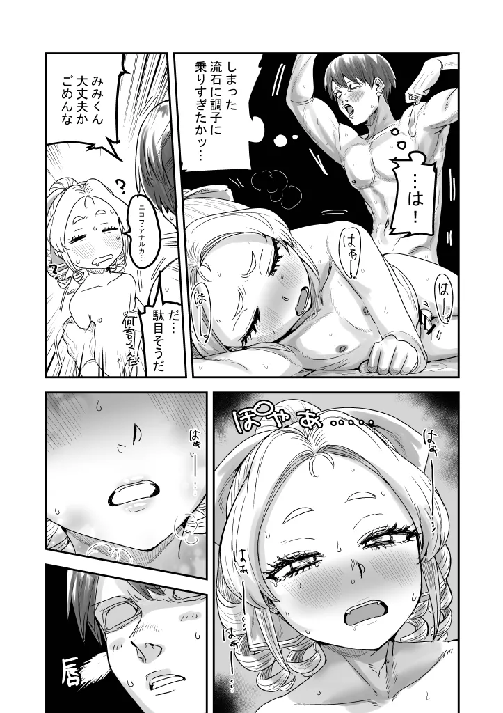 男嬢様のみみくん - page29
