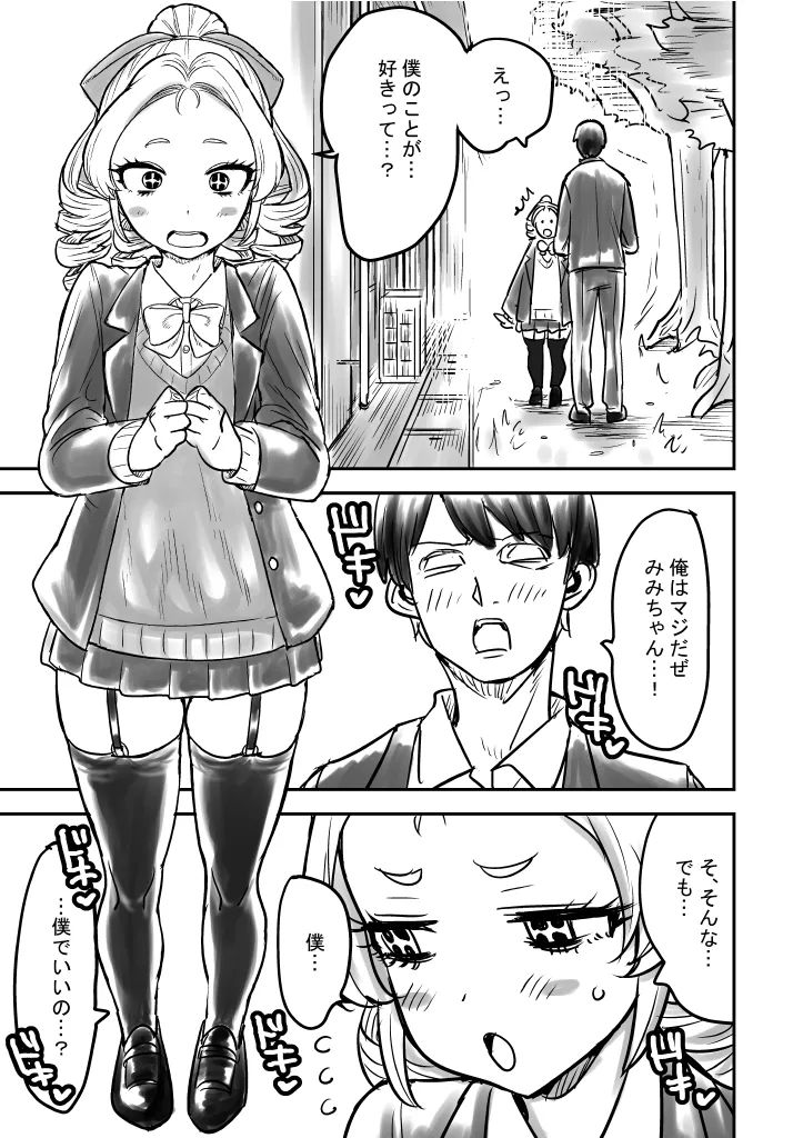 男嬢様のみみくん - page3