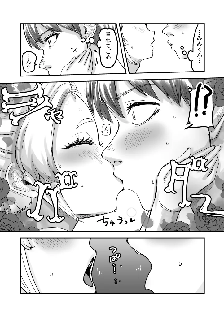男嬢様のみみくん - page30