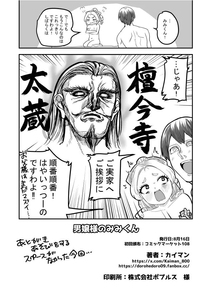男嬢様のみみくん - page32