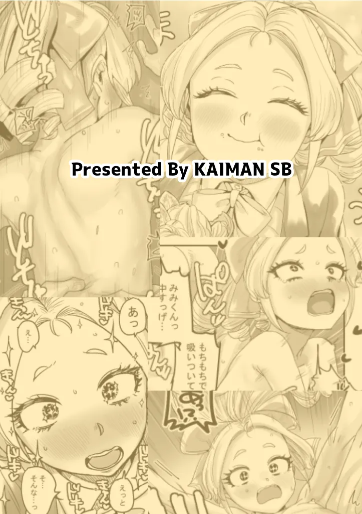 男嬢様のみみくん - page34