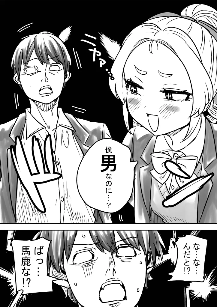 男嬢様のみみくん - page4
