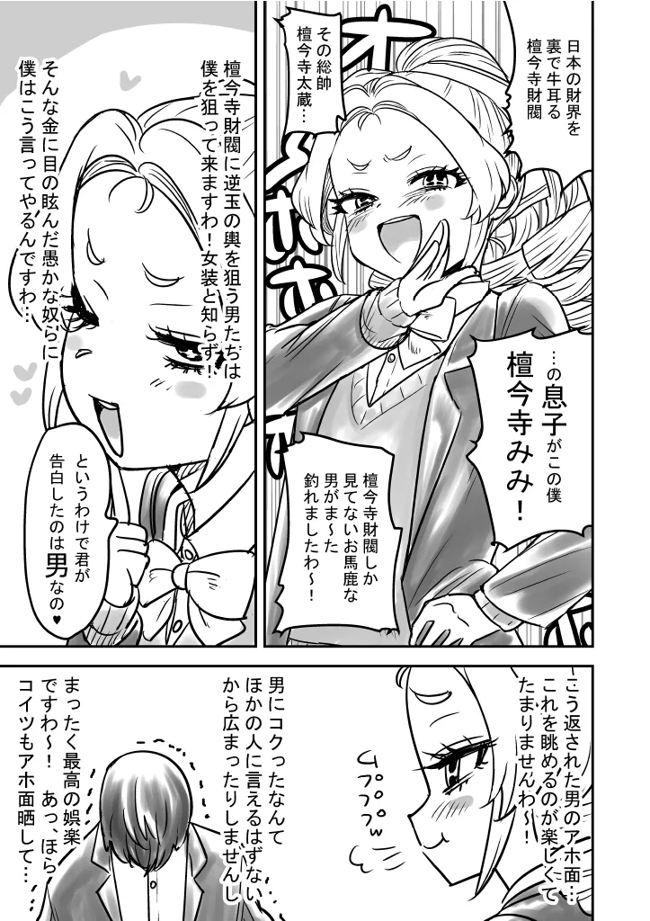 男嬢様のみみくん - page5