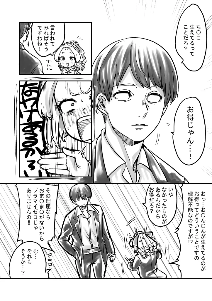 男嬢様のみみくん - page6