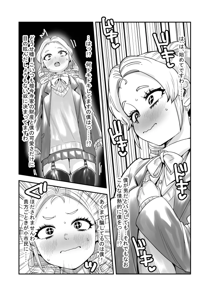男嬢様のみみくん - page8