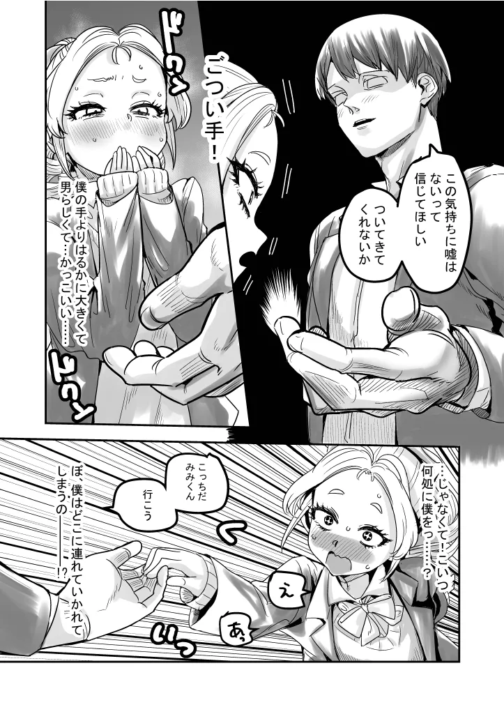 男嬢様のみみくん - page9