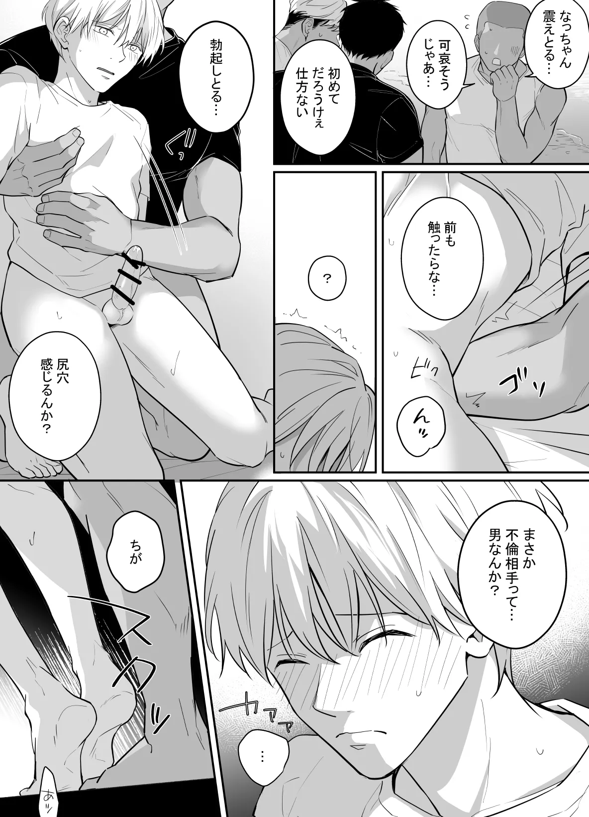 一妻多夫制の島 - page12