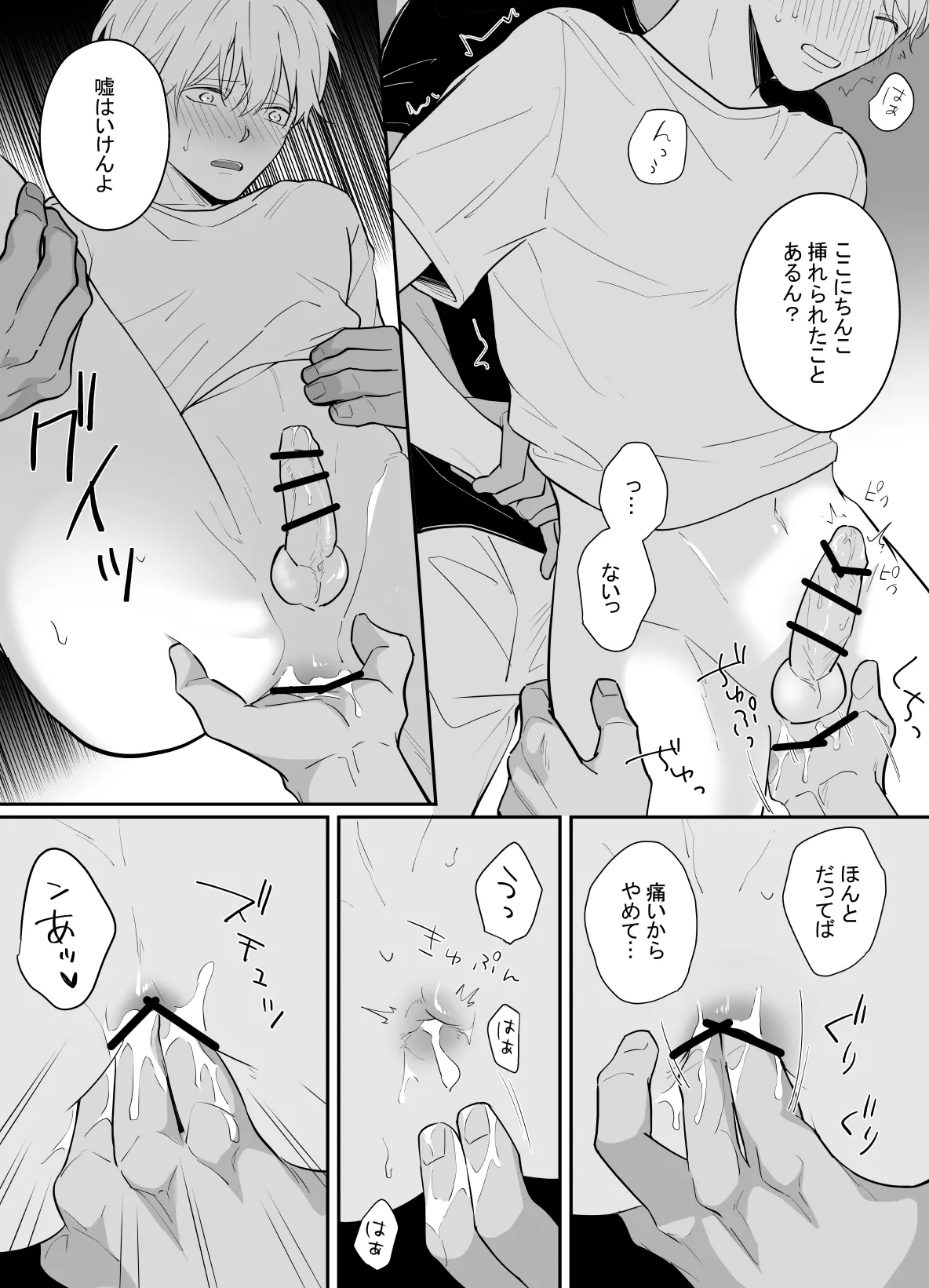 一妻多夫制の島 - page13