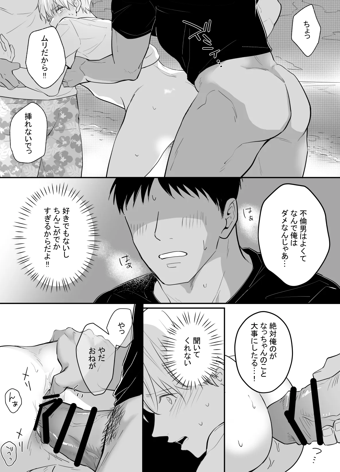 一妻多夫制の島 - page15