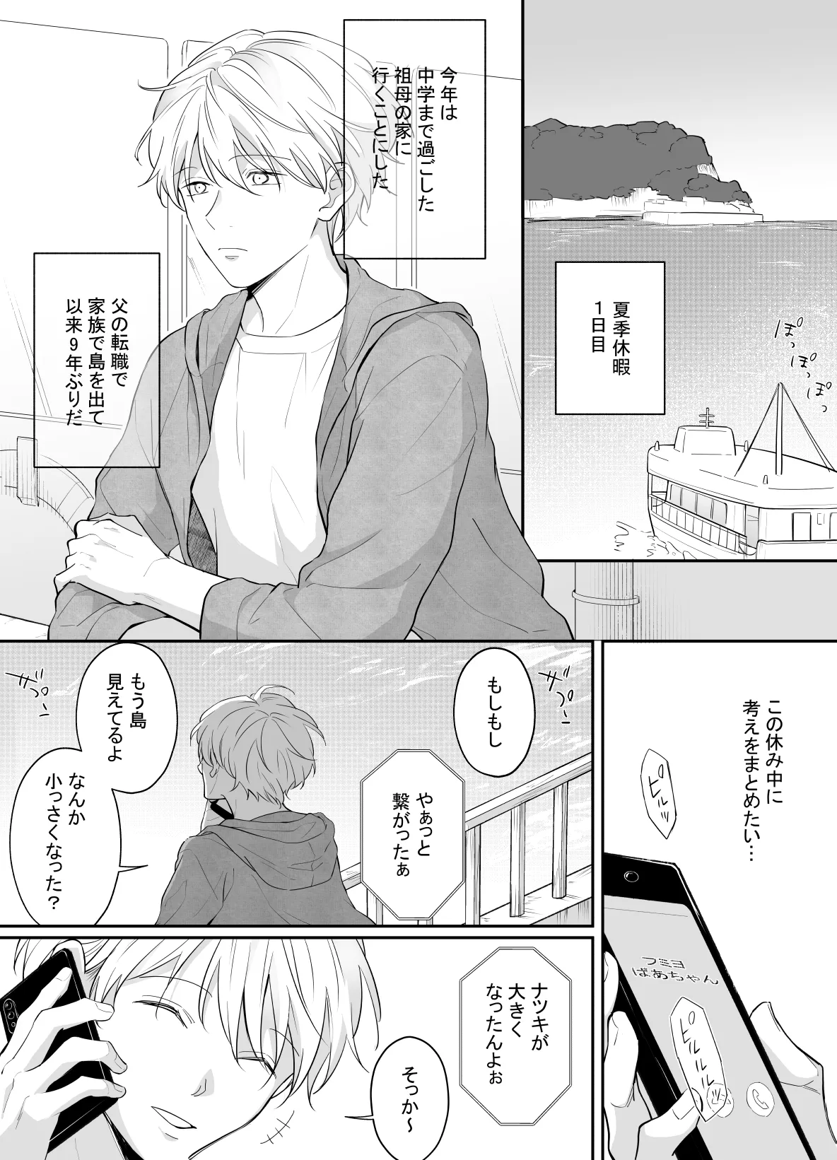 一妻多夫制の島 - page2