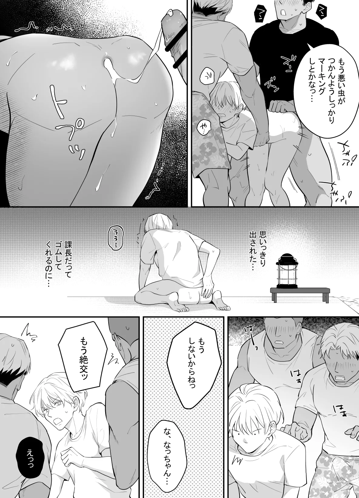 一妻多夫制の島 - page20
