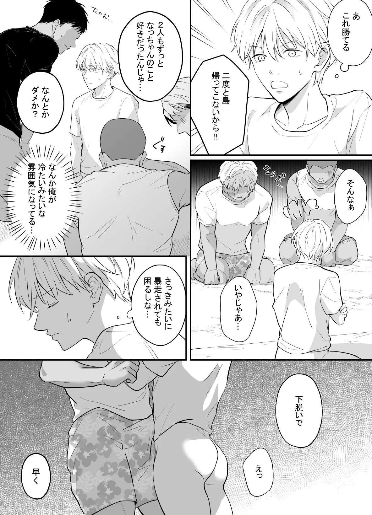 一妻多夫制の島 - page21
