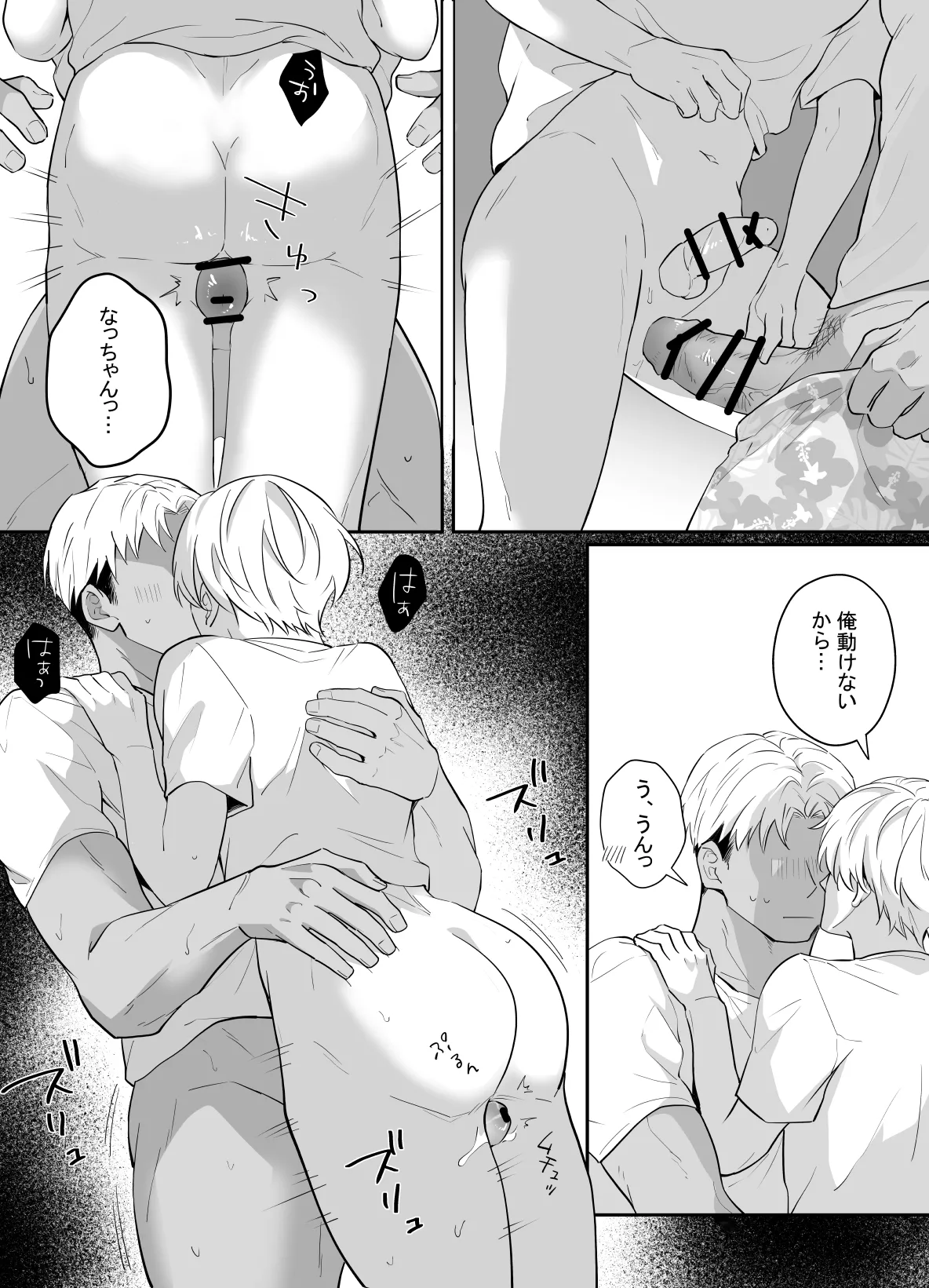 一妻多夫制の島 - page22