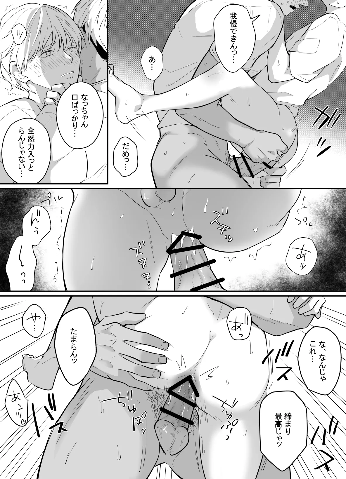 一妻多夫制の島 - page25