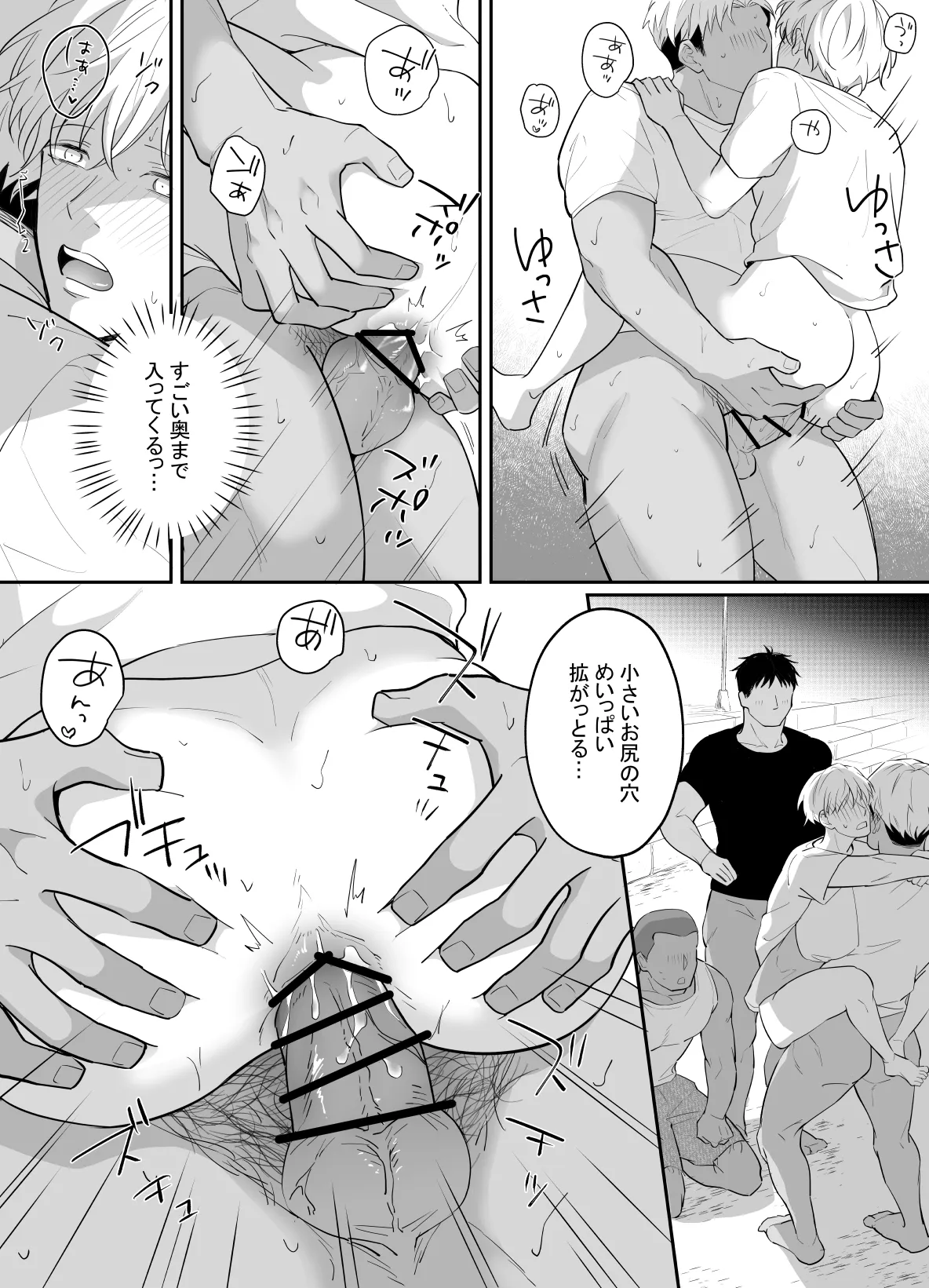 一妻多夫制の島 - page26