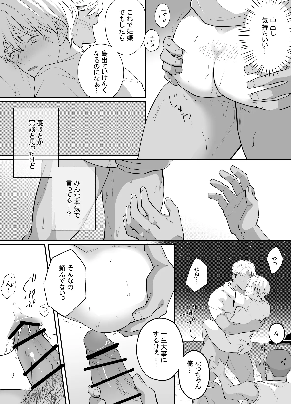 一妻多夫制の島 - page29