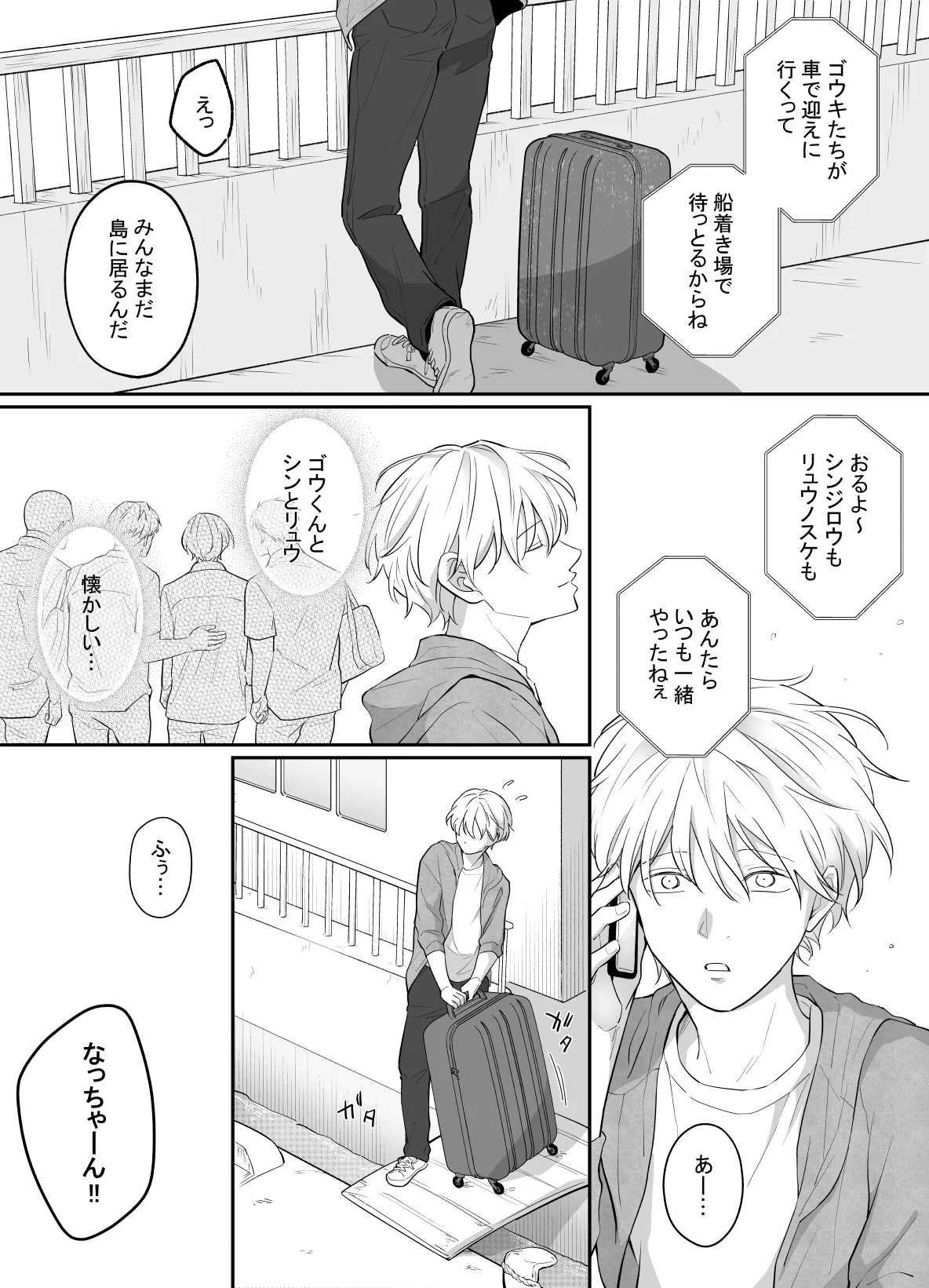 一妻多夫制の島 - page3