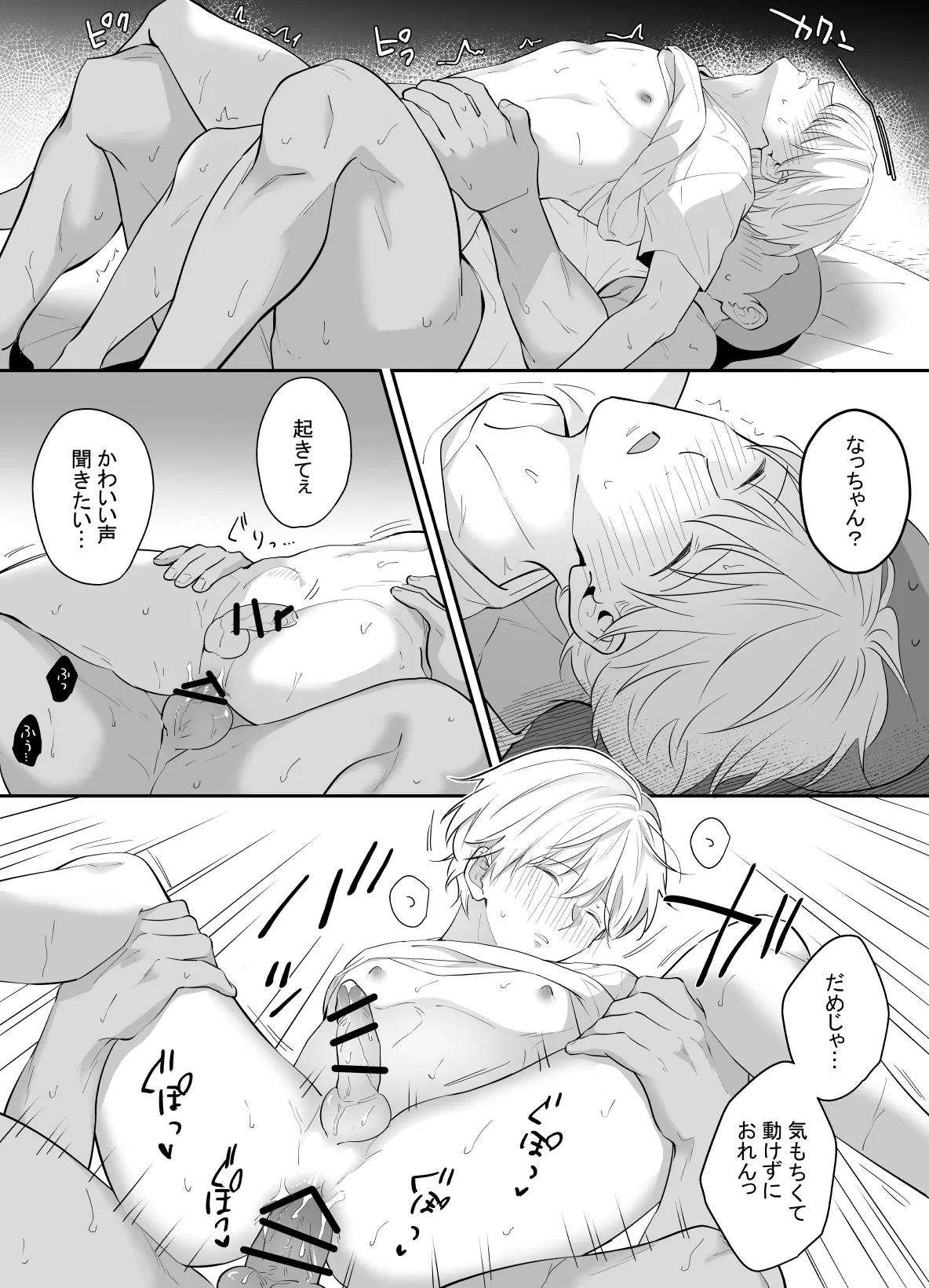 一妻多夫制の島 - page34