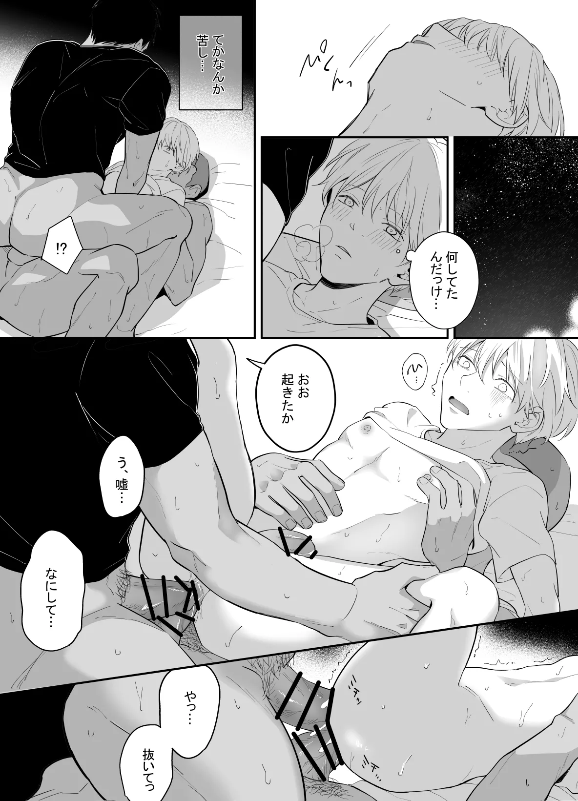 一妻多夫制の島 - page36