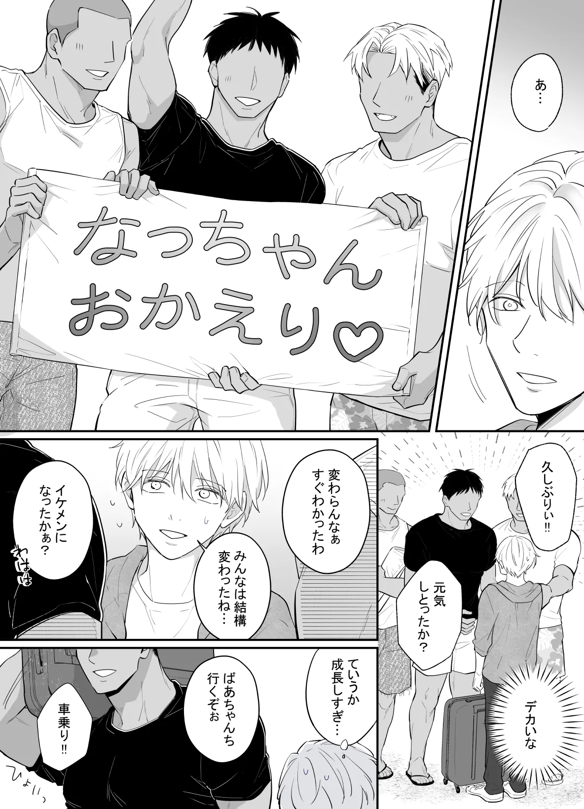 一妻多夫制の島 - page4